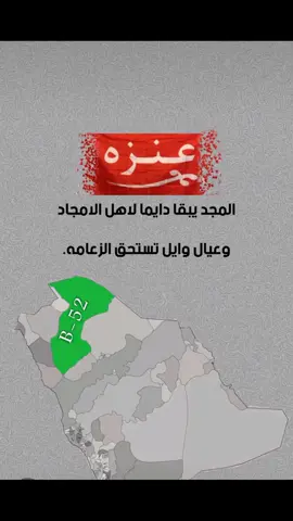#عنزه #بني_وائل #عنزه_حكام_الجزيره 