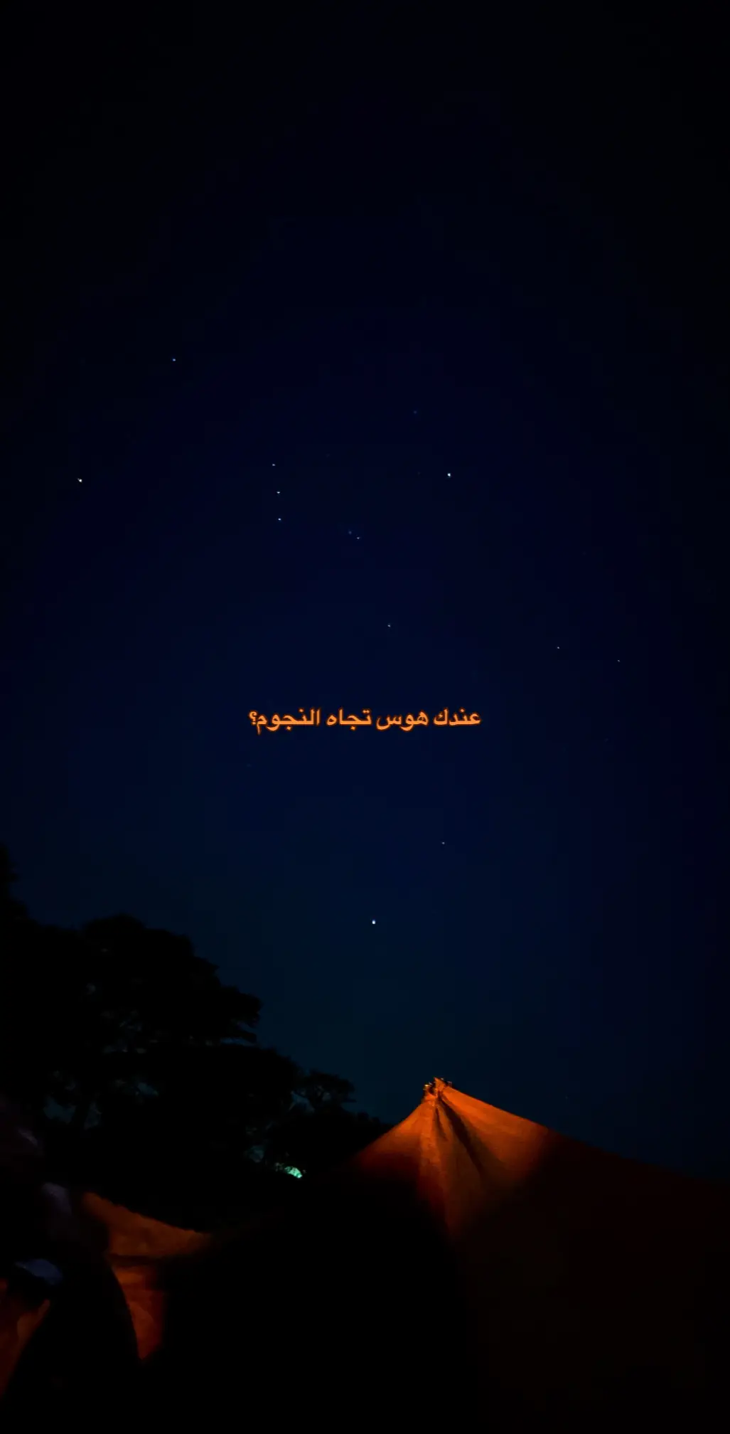 🌌🌠 #fyb #اكسبلور #نجوم #ليل #stars capcut #تصوير 