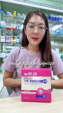โพรไบโอติก วูม่าบาลานซ์ #โพรไบโอติก #probiotic #วูม่าบาลานซ์ 