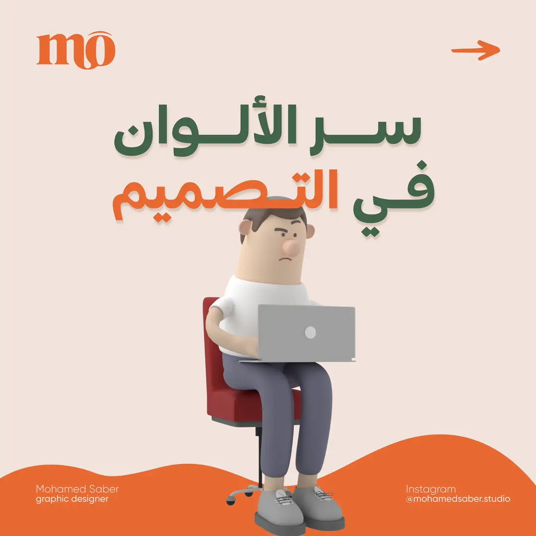 اكتر حاجه هتفيد اي جرافيك ديزاينر انه يعرفها وًحاولت ابسطها اوي بجد #graphicdesign #graphicdesigner #نصائح_مصمم #fyp #مصمم_جرافيك 