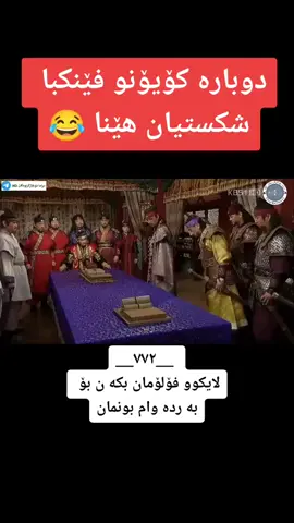 #تکایه_ڵایکو_فوڵوم_بکەن #بۆبینینی_ڤیدۆی_ناوازە #copylink #drama #tiktok 