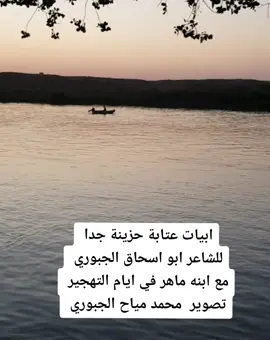 #ابيات #عتابة #حزينة  #للشاعر #ابو #اسحاق #الجبوري مع ابنه ماهر في ايام التهجير  تصوير  #محمد-مياح-الجبوري #الشرقاط #العلم#الحويجة#كيارة الحلقة الأولى @صدى صلاح الدين_Sada SalahEddin 