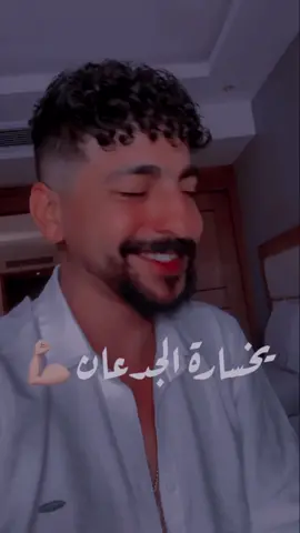 يخسارة 👌🏻 #الخديوي_هنا👑 #اكسبلور🔥 