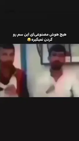 #ایرانی_تیک_تاک #ایرانی_اهنگ #افغانی #ایرانیها #کلیپ_خنده_دار #funnyclip #funny #افغانی_تیک_تاک #طنز_خنده_دار #طنز_ایرانی #کلیپ_باحال #کلیپ_سس_ماستی #سم #کلیپ_سمی #طنز 