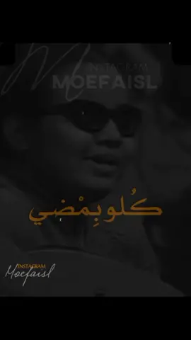 كلو بمضي 😔 #explore #اكسبلور #moefaisl #sudan #السودان #sudanese_tiktok 