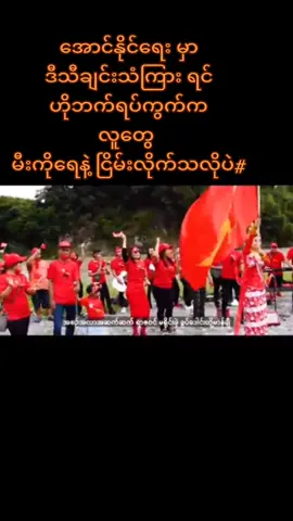 #CapCut #ဒေါက်ဖိနပ်လျှောက်သံ#မိမိလေး#TikTokStageVoiceOn #တွေးပီးမှတင်ပါ #foryoupage #thankb4youdo #ngehtwe84 #အရေးတော်ပုံအောင်ရမည်💪 #thankyoumyanmartiktok2023🇲🇲 #