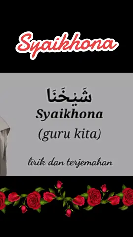 Sholawat saya persembahkan untuk para guru yang telah mendidik kita 🌹 semoga Allah selalu melindungi setiap langkahmu 🤲 #syaikhona #sholawat #guru #gurukita #aikhodijah #lewatberandafyp #bismillahfyp #🥀mawarmerah🥀 