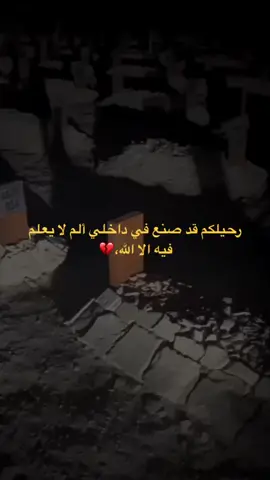 تاريخ فقيدك؟😔#اكسبلور 