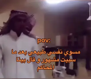 #مسوي_طبيعي #الشعب_الصيني_ماله_حل😂😂 #fypシ゚ #fyp #TikTokPromote #😂😂😂 #الرياض #سبيته #مشهور 