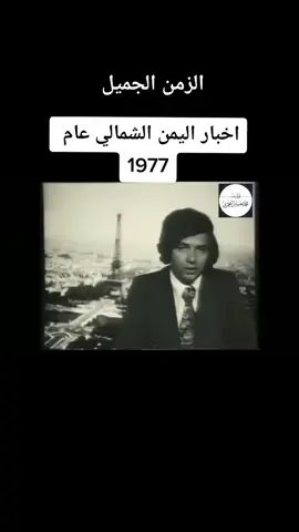 وبما اننا نحتفل بعيد 33 عيد الوحده 22مايو... لنتذكر الشهيد الرئيس ابراهيم الحمدي من كان له الحق بهذا العيد #اليمن_قديما #أبراهيم_الحمدي #أخبار_اليمن