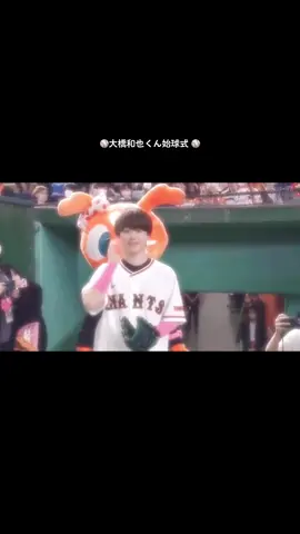 大橋和也 始球式 ￤終始腰が低くて360°お辞儀してて、足上げて投げるつもりが上げるの忘れちゃった大橋くん可愛いよ、えらいねがんばったね😭 #なにわ男子#大橋和也#東京ドーム#始球式