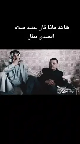 #جهاز #جيش_العراقي🇮🇶 #جيش_العراقيين🇮🇶💪 #حهاز_مكافه_الارهاب_ #جيش_العراقي_المرعب #جيش_العراقي_كلية_الاركان #تك_توك #فرقة_ذهبية #فرقة_ذهبية #تك_توك #تك_توك #جهاز_الامن_الوطني #جيش_العراقيه❤ 