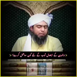 MA BAP KA ASAL SAWAB KA LEYE KON SA AMAL KRA#foryou #foryoupage #mashaallah #bayan #engineer #sahi_rasta #engineermuhammadalimirza #whatappstatus 