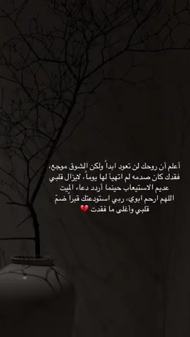 يا الله لقد هَزمتني الأيام ‏بِفراقه وماتت الروح معه اللهم جبراً وصبراً 😔💔 #فقيدي_أبي  #صدقه_جاريه  
