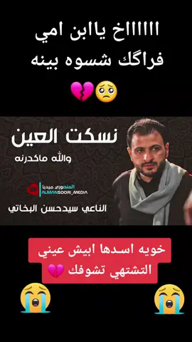 #رحمك_الله_يا_فقيد_قلبي😭💔 #اخي_رحمك_الله_يا_من_اوجعني_رحيلك #اخي_رحمك_الله_ياقطعه_من_القلب #اخي_رحمك_الله_يا_من_اوجعني_رحيلك_فقيدي #الناعي_سيد_حسن_البخاتي @سيد حسن البخاتي 