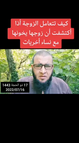 #خيانة_زوجية #خيانة_الزوج #خيانة_زوجية؟؟ #خيانه_الزوجه_للزوج #خيانة_الزوج_لزوجته #fyp #fybシ #fypシ゚viral #pyfツ #foryoupage #viral #foryou #tiktok #explore #fy 