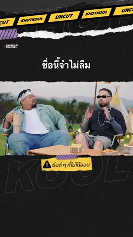 รับชมคลิปเต็มได้ที่ Youtube : โคตรคูล รายการ CAMPปลิ้น Ep.52  #CAMPปลิ้น #Koendanai #URBOYTJ #โอ๊ตปราโมทย์ #ป๊อบปองกูล #โคตรคูล 