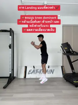 ถ้า Landing ไม่ได้ ก็ยังไม่ควรกระโดด 🙅🏻‍♂️ 🙋🏻‍♂️ทำแบบไหนกันครับ⁉️ 👉🏽อยากให้ทำท่าไหน คอมเม้นไว้ด้านล่างได้เลยนะครับ 💪🏽