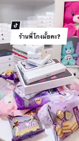ร้านพี่โกงมั้ยคะ? เป็นคำถามที่เจอบ่อยมากๆ🥲 #ผ่อนไปใช้ไป #amtoyshopรีวิว #amtoyshop 