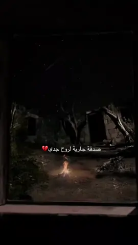 #صدقه_جاريه #لجدي #رحمة_الله_عليه💔 #قران🤍🍃 #لايك__explore___ #explore #TikTokPromote 