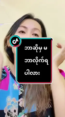 ရေငုံမိတဲ့ မိမိ#foryou #fpyシ ###ရွှေရေးခြယ် #thankb4youdo 
