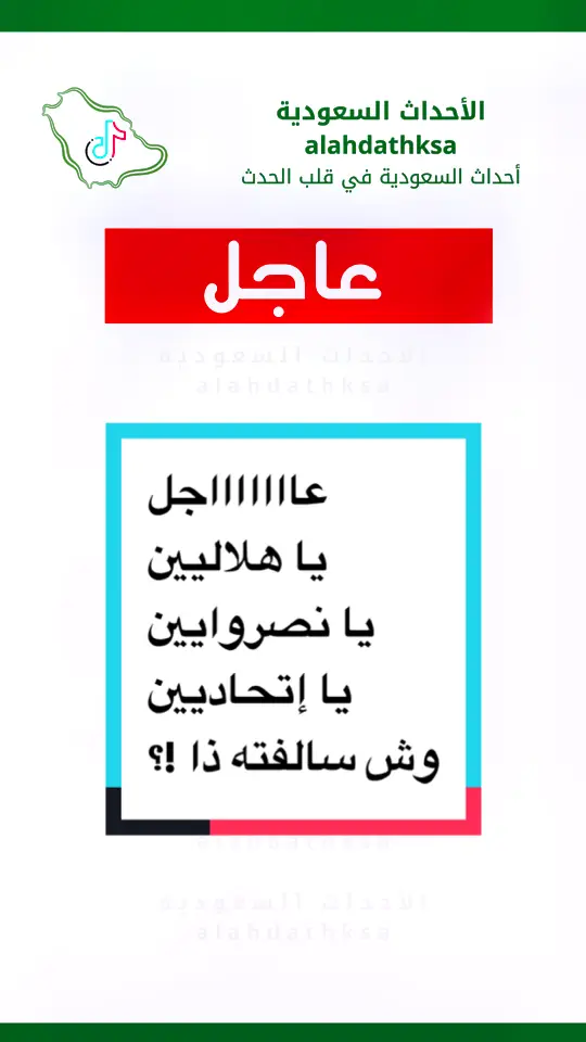 #عمر_الخولي #الهلال #الاتحاد #النصر #عاجل #أخبار #اكسبلور #الأخبار #ترند #ترند_تيك_توك #اكسبلور_تيك_توك #السعودية #أخبار_اليوم #الشعب_الصيني_ماله_حل 