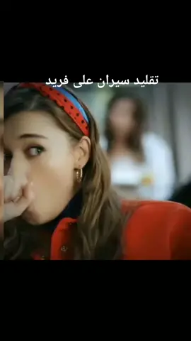 سيران # وفريد # طائر # الرفراف 