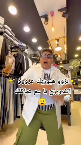 #بزو #اتفررررج #ممنوعات #ياصحبي #الشعب_الصيني_ماله_حل😂😂 #fypシ゚viral #tiktokindia #أنا_المطرقع #بالفرحة_بتعدي #اضحك_وانسى_همك #رياكشنات_مضحكه #tiktokindia #foryou #أنا_المطرقع #tktokindia 
