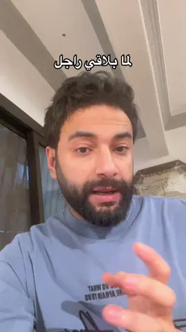 متبصليش بقا لا اشتمك تاني
