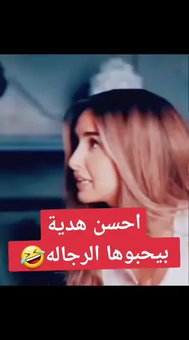 هتيلو نسوان 🤣🤣#مصر🇪🇬 #fypシ #foryoupage #المغرب🇲🇦 #اكسبلور 