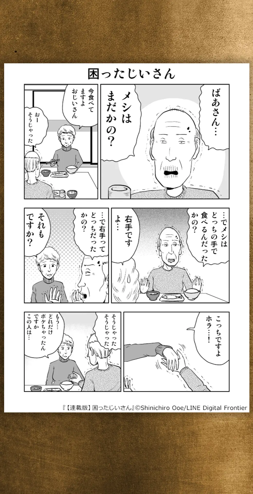 イケメンじいさんを見逃すな！#困ったじいさん #漫画紹介 #青年マンガ #胸キュン 