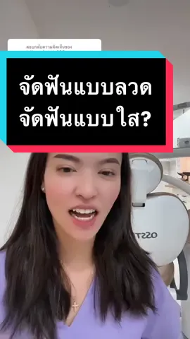 ตอบกลับ @istiqarahcinta109 จัดฟันใส จัดฟันแบบเซรามิก #ilikedentalclinic #ฟันปลอมพัทยา #วีเนียร์เซรามิค #จัดฟันแบบผ่อนพัทยา #ilikedentalcilinic #หมอฟันtiktok #สียางฟันสุดฮิต #หมอฟันใจดี #รีวิวจัดฟัน #รีวิวจัดฟันพัทยา #ทําฟัน #จัดฟันราคาถูกพัทยา #ฟันปลอมติดเเน่น #หมอฟัน #ฟันสวย #หมอฟันรีวิว #อยากจัดฟัน #สียางสวยๆ #สียางจัดฟันสุดปัง #ปักรากเทียมพัทยา 