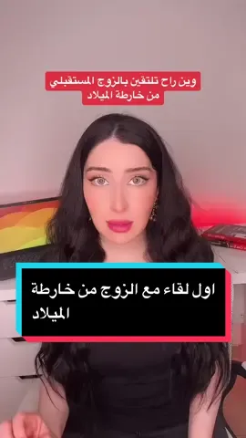 #الزواج #الخارطة_الفلكية #fyp #explore #viral #علاقات_عاطفية 