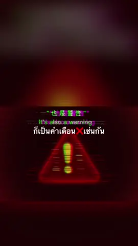 对你微笑有时候也是警告⚠️ #ภาษาจีน #ภาษาจีนติดปีก #สตอรี่_ความรู้สึก #จีนไทย #แปลภาษาจีน 