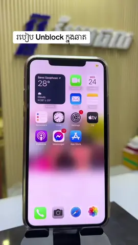 របៀប Unblock ក្នុងឆាត😊