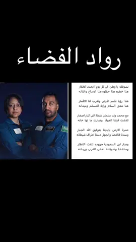 #اكسبلور #اكسبلورر #الفضا #الفضاء #علي_القرني #ريانه_برناوي #قصيد 