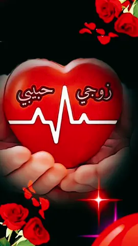 #CapCut #زوجي #زوجي_حبيبي #زوجي_نور_عيني #يارب #viral #سبحان_الله_الحمدلله_لااله_الا_الله #foryou #ستوريات #اللهم_صل_وسلم_على_نبينا_محمد #fyp #دعاء_يريح_القلوب #لا_اله_الا_الله #اللهم_صلي_على_نبينا_محمد #سبحان_الله_وبحمده_سبحان_الله_العظيم 