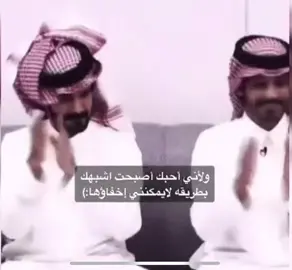 ولأني أحبك اصبحت اشبهك  بطريقة لايمكنني اخفاؤها:🥹🚶🏻‍♀️ #عمر_راكان #عمر_بن_هذال #راكان_بن_ملهي #fypシ #foryoupage #fyp #TikTokPromote #capcut #اكسبلور 
