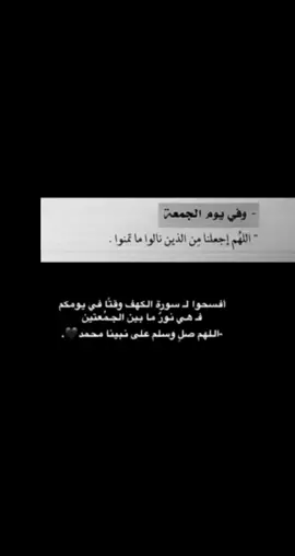 ــ أللهم صلِّ وسلم على نبينا محمد 🤲🏻🤍 #اكسبلور #fypシ゚viral #جبراتت📮 #محضور_من_الاكسلبلوو #اللهم_صلي_على_نبينا_محمد #fypシ #شعر_بوح📮 #fyp #عبارات_فخمه؟🖤☠️🥀⛓️ #عباراتكم💔💔؟ #جبراتت📮١6_حزين♪ #عبارات_جميلة_وقويه😉🖤 #يوم_الجمعه #تصاميمي♥️❕ #جبراتت📮١6 #عبارات_فخمه🖤تثبت📌 #تصميمي❤️ #هاشتاق #foryou 