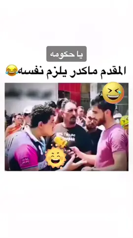 #المقدم #الشعب_الصيني_ماله_حل😂😂 #لقاء #مضحك #السيطره #لايك #متابعه #تعليق #🤣🤣🤣 