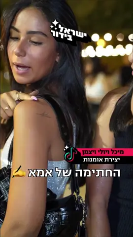 האם #מיכלהקטנה היא #אמא מאפשרת או לא מאפשרת❓👇 #יוליויצמן 
