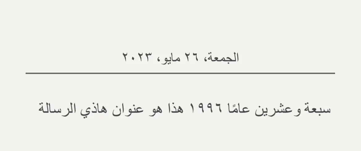 مواليد ١٩٩٦ العظماء👥. #الفي #الڤي #اقتباسات #اقتباسات📝 #اكسبلور_تيك_توك #مالي_خلق_احط_هاشتاقات #اقتباساتي #اقتباسات_عبارات_خواطر #اكسبلورexplore #اقتباساتي #فضفضه #اكسبلور_تيك_توك #كتابات #مواليد١٩٩٦ 