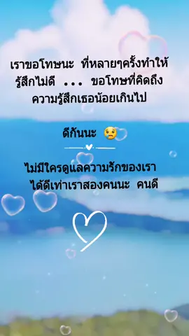 #เรากลับมาเป็นเหมือนเดิมได้ไหมเธอ  #ขอโทษ #ง้อ #คิดถึง 