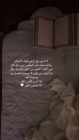 #الثلث_الأخير_من_الليل #الوتر_والإستغفار_بالأسحار #سورة_البقرة 