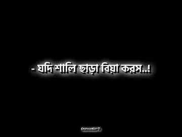 - Jodi sali chara biya koros taile tor name mamla koira dimo..!🤬🤨😤😜 #capcut #alightmotion #blackscreenstatus #lyrics_is_life_🥀 #lyricsvideo #fypシ゚viral #fypシ #foryoupage #funny #status #video #tiktokbangladesh #vairalvideo #newtrend #dibakar_edit @TikTok @TikTok Bangladesh @For You @foryoupage🌐 