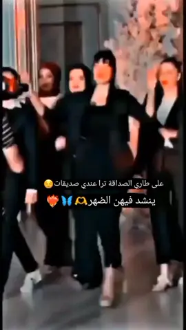 #صديقات_العمر 