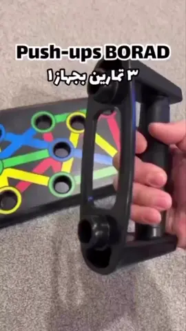 Push up muscle board . لاتقولون ماعندي وقت للنادي😂 جهاز الضغط بـ١٦ فتحة لتمارين  (الكتف/ظهر/صدر/) مصنوعه من مادة شديدة الصلابة وتمنع الانزلاق  .. قبل الخصم 8.500  وعشان المجسمين 4.500KD 😎🔥🇰🇼 . للطلب الرجاء البحث بـ push up من خلال موقع او ابلكيشن 3roodq8