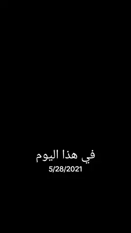 #في هذا اليوم 