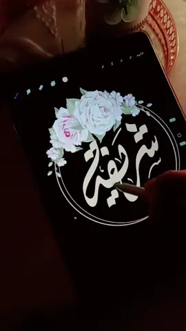 لمساء وردي الشرفات .. #تصميم #viral #fyp #foryoupage #اكسبلورexplore #شريفه @شريفه 🫂😍 