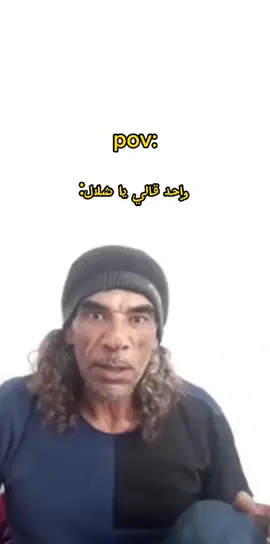 عطونا رايكم نحطو ميمز متنوعة ولا رزوقة بس؟#ليبيا #عبد_الرزاق_البكوش #CapCut #CG🗿🚬 #مصراته #ميمز #viral 